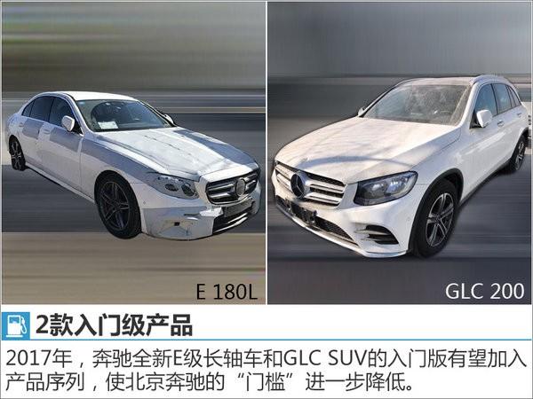 2016北京奔驰涨近3成 新GLA等3车将上市