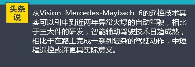 史上第一辆遥控迈巴赫？ Vision Mercedes-Maybach 6