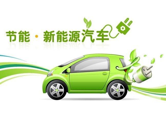 节能与新能源汽车规划未来15年中国汽车产业蓝图