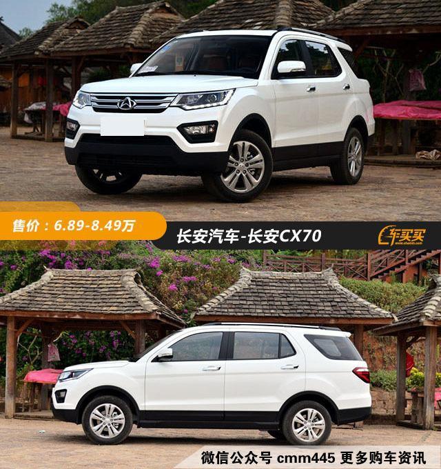 8万左右自主大空间7座SUV 这些车型值得试驾一番！