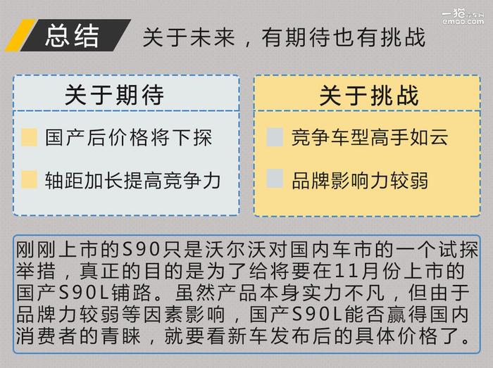 有期待也有挑战 沃尔沃S90前景分析