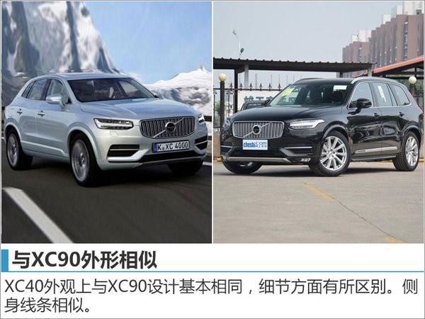 沃尔沃紧凑级SUV XC40 将上海车展发布