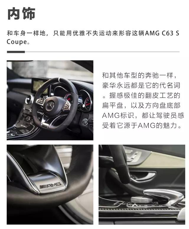 性感的暴力美学！全新奔驰AMG C63 S Coupe