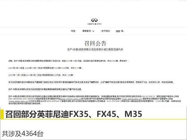 英菲尼迪安全气囊存隐患共召回四千多台