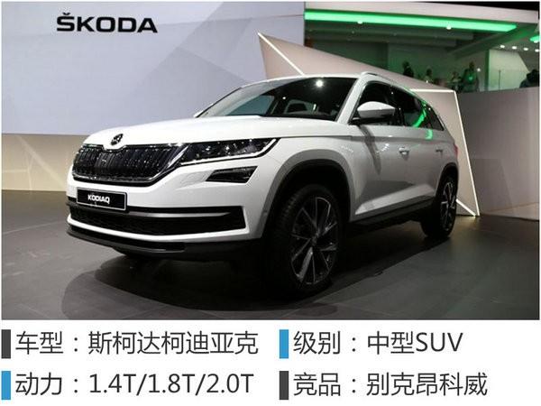 斯柯达销量增36% 国产大SUV/18日发布