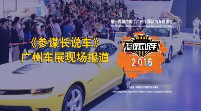 【现场报道】请笑纳，广州车展最美的“车”和“模”都在这里！