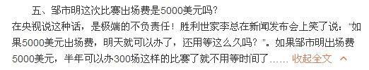 邹市明恩师怒斥央视名嘴不负责，拳王真实酬金曝光