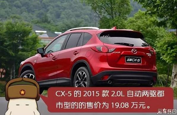 拥有不一样的漂亮 CX-4与CX-5该怎么选？