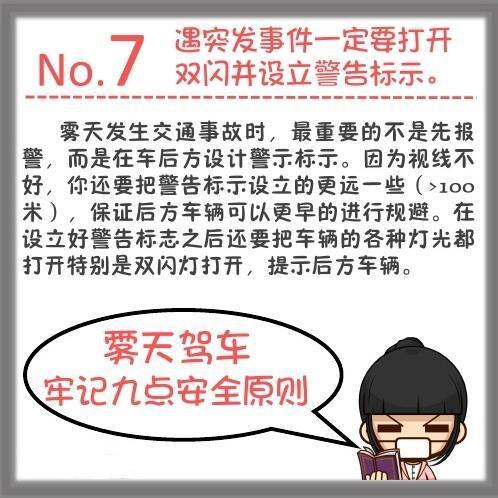 雾天开车需小心，老司机教你雾天驾驶9大技巧