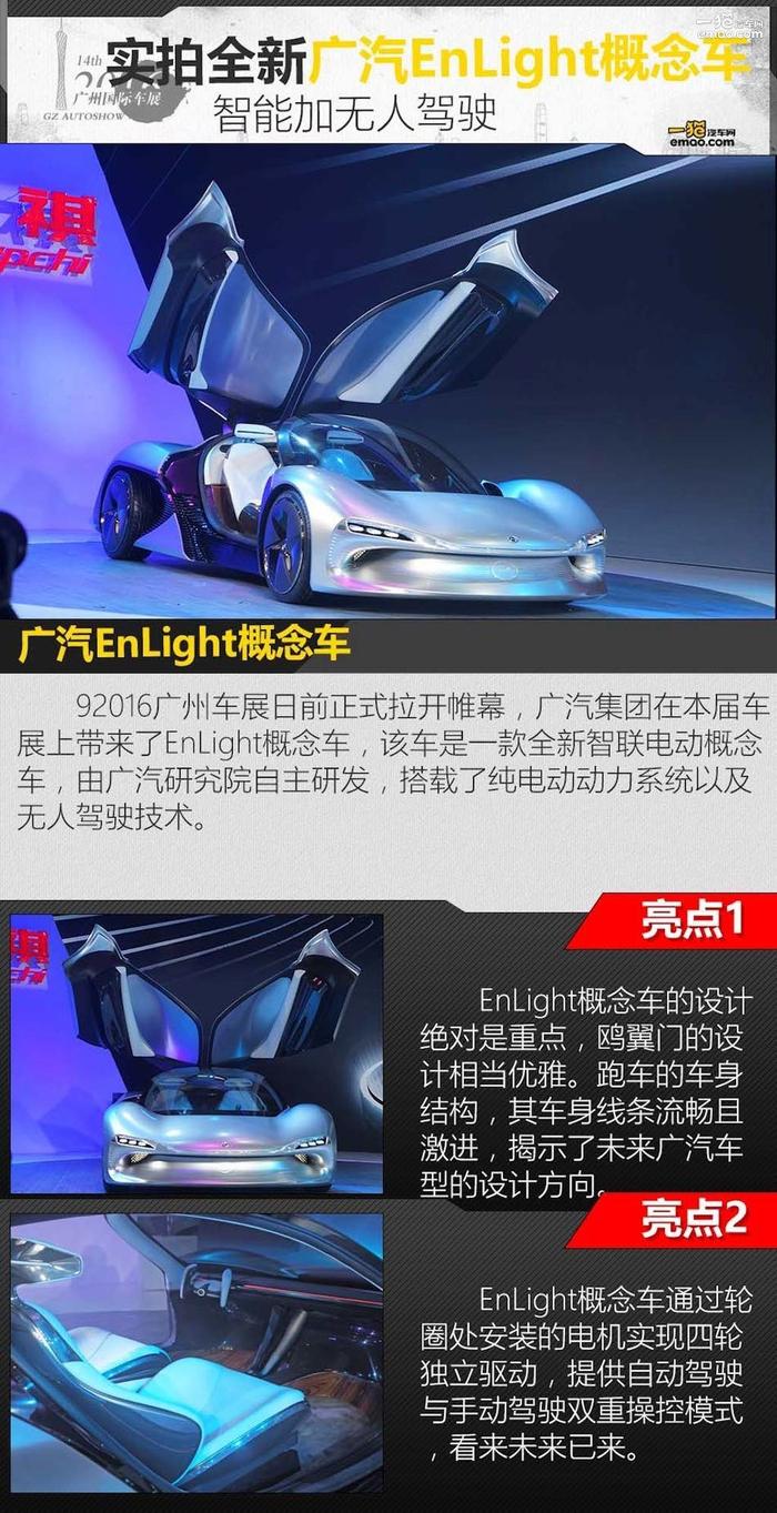 智能无人驾驶跑车 实拍广汽Enlight概念车