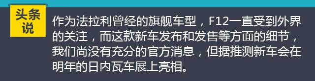 明年日内瓦亮相 法拉利F12 M谍照曝光