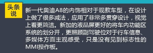 下一代奥迪A8内饰曝光，连MMI控制板都简化了？