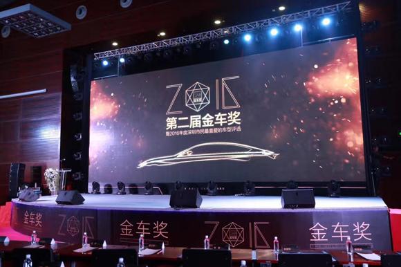 第二届“金车奖”昨日在深圳会展中心开幕