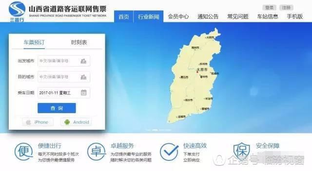 长途汽车票可网上购买！临汾8家汽车站已开通
