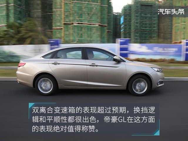 就是能叫板合资车，试驾吉利帝豪GL