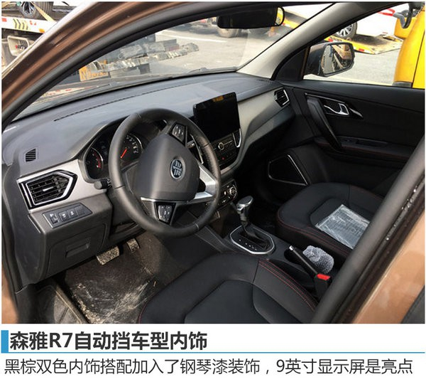 一汽森雅新款SUV将上市 预售8.5-10万