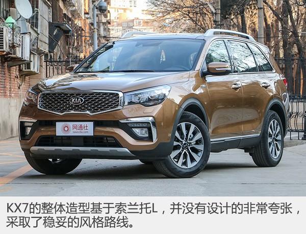 一款高配置7座SUV 实拍东风悦达起亚KX7