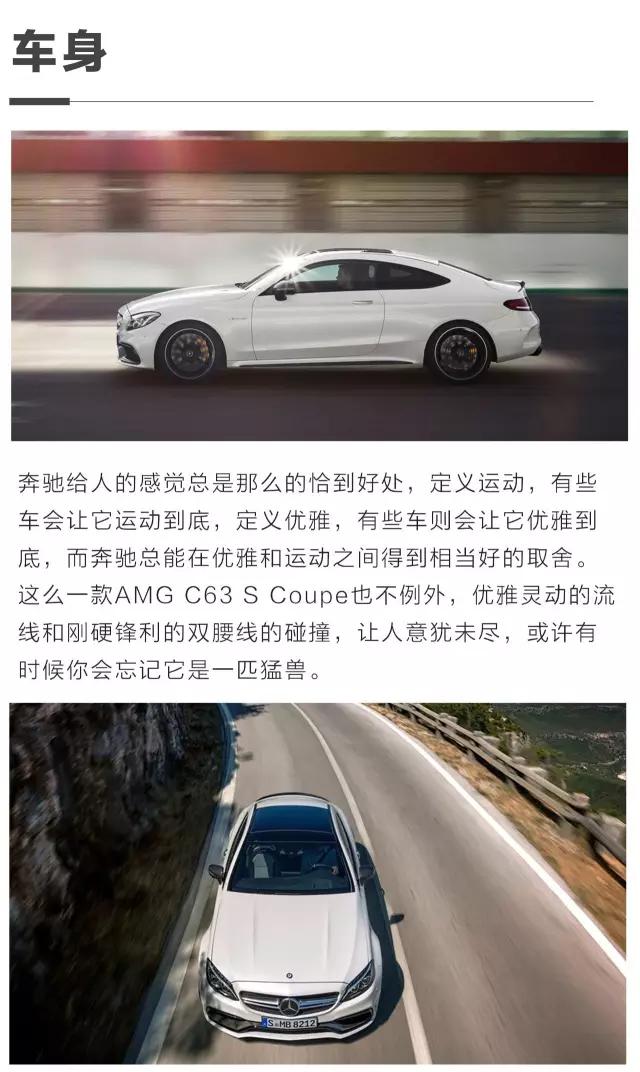 性感的暴力美学！全新奔驰AMG C63 S Coupe