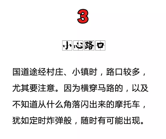 国道、山路出车祸！90%因为不注意这7点！