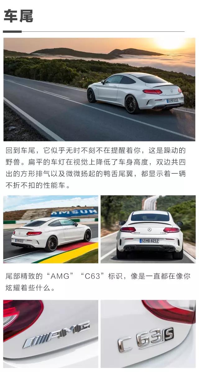 性感的暴力美学！全新奔驰AMG C63 S Coupe