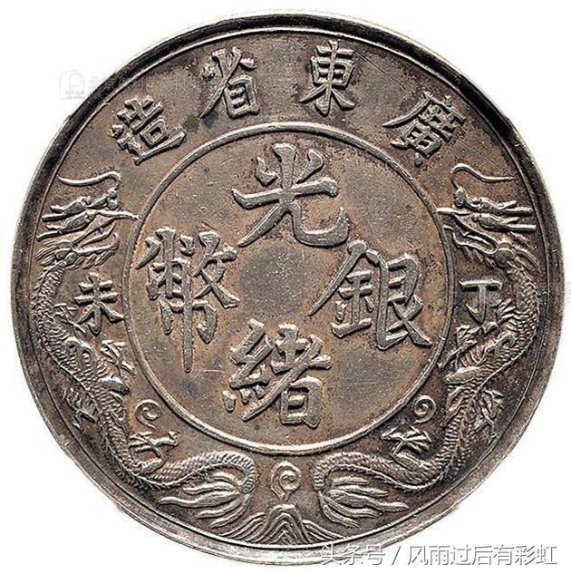 【PCGSMS】珍品 銀貨 銀幣 廣東省造 光緒元寶 壹圓 紀念幣 貴重物品 广东省造光绪元宝库平一钱四分四厘银币- 历史成交- 易金在线
