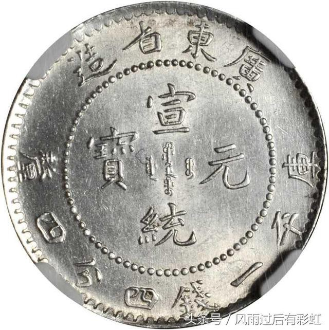 银币设计精湛，铸造精美的广东省造光绪元宝
