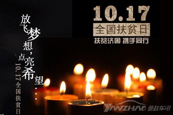 10.17扶贫日是什么“鬼”？盘点穷人能买得起的好车