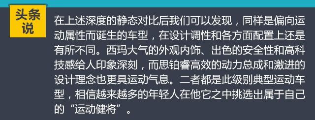 顶配日系双雄争霸，日产西玛对比本田思铂睿