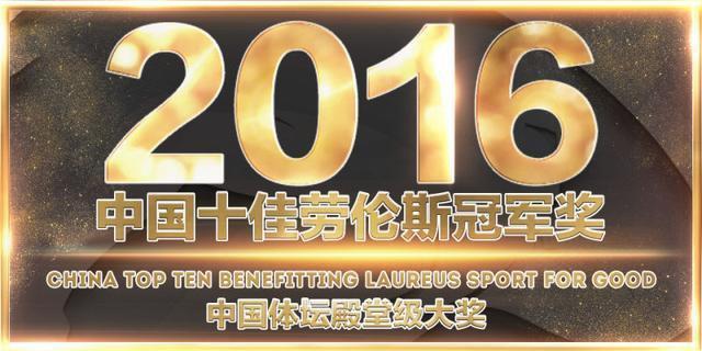 十佳劳伦斯：郎平朱婷一骑绝尘，惠若琪难敌傅园慧