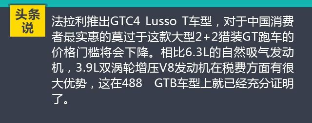 广州车展 实拍法拉利GTC4 Lusso T