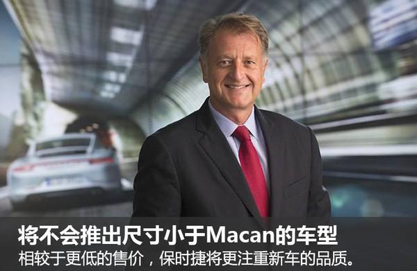 保时捷否认推新跨界车 Macan仍为入门SUV