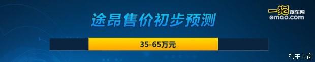 大众7座SUV或35万起? 为何贵途观L那么多