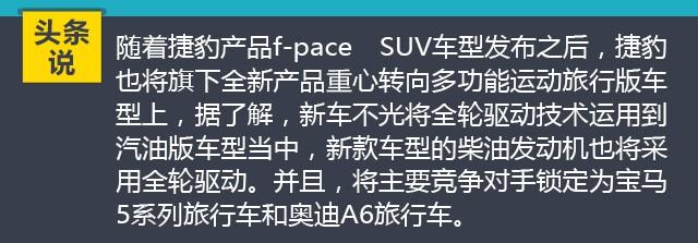 捷豹XF旅行版谍照曝光 明年3月正式发布