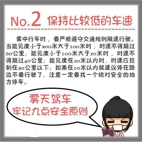 雾天开车需小心，老司机教你雾天驾驶9大技巧