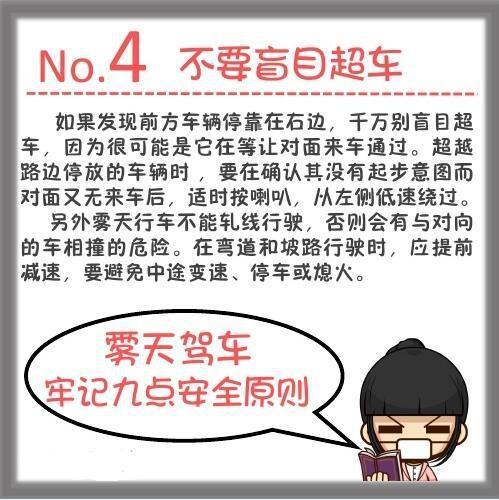 雾天开车需小心，老司机教你雾天驾驶9大技巧