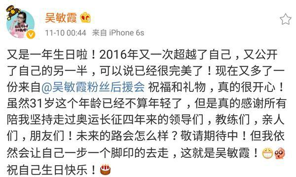 吴敏霞31岁生日:我已不再年轻，未来敬请期待！