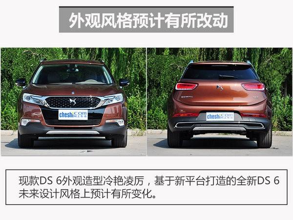 DS将推出全新SUV 与宝马X1同级（图）