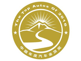 2016中国年度汽车“金顶奖”荣耀揭榜
