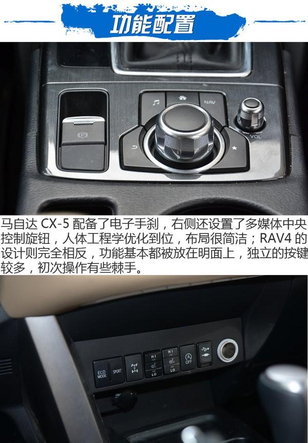 ‘要风度不要温度’马自达CX-5对比RAV4