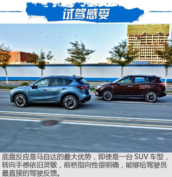 ‘要风度不要温度’马自达CX-5对比RAV4