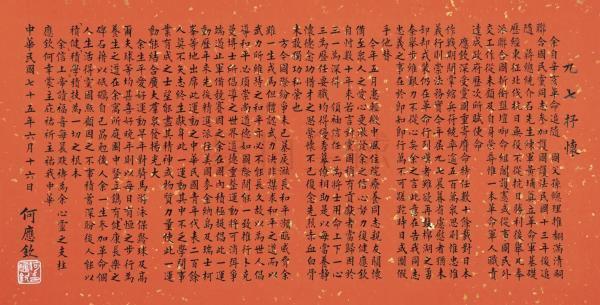 ZK638 【何應欽 作】紙本 書法 三行書「為学之道 更无他法 但能