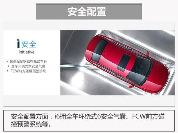 荣威首款互联网轿车i6配置曝光 搭载1.0T