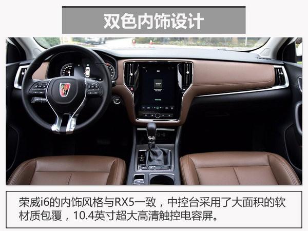 荣威首款互联网轿车i6配置曝光 搭载1.0T