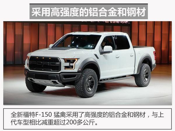 全新福特F-150猛禽三月上市 60万元起售