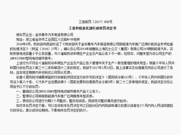 力帆等7家车企被处罚 暂停新能源车资质