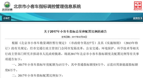 2017北京摇号政策出台 新能源指标4月或告急