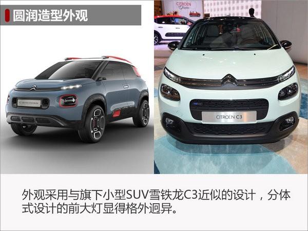 雪铁龙全新SUV下月发布 将在华国产-图