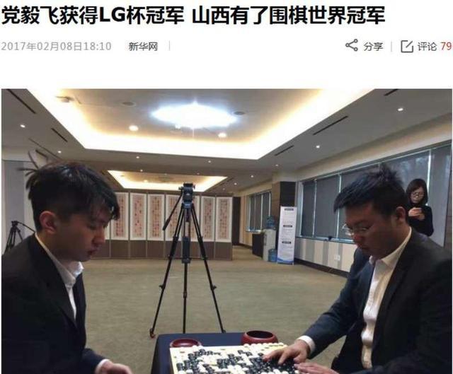 新科围棋世界冠军是山西的还是四川的？