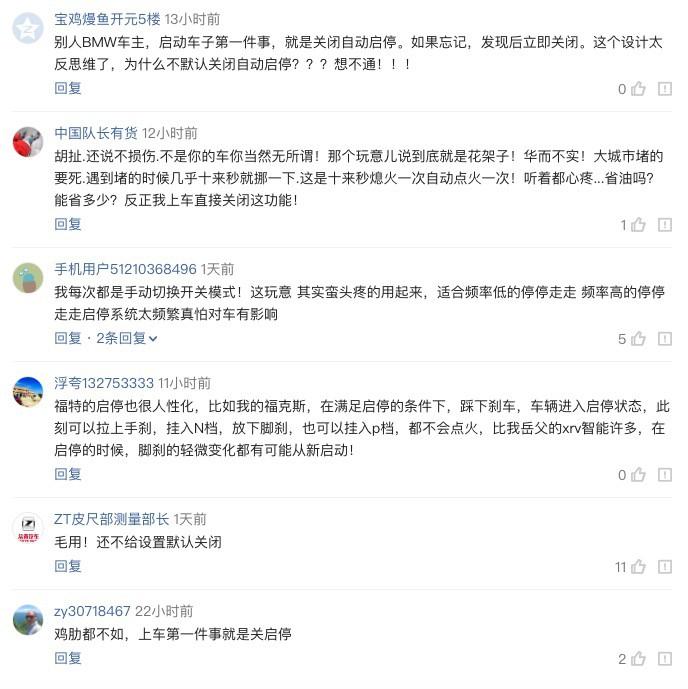 关于自动启停，车友们是这样评论的