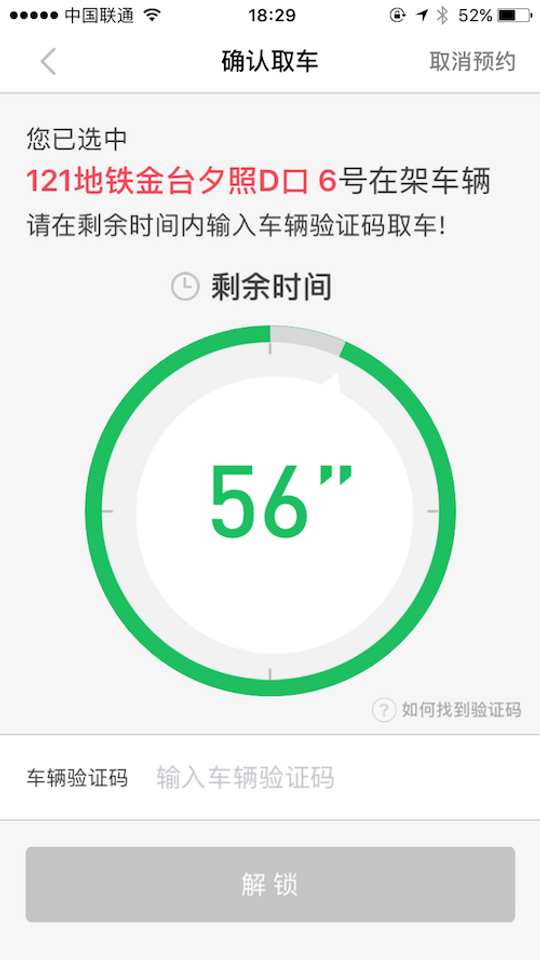 摩拜ofo火了 北京公共自行车也要做个App